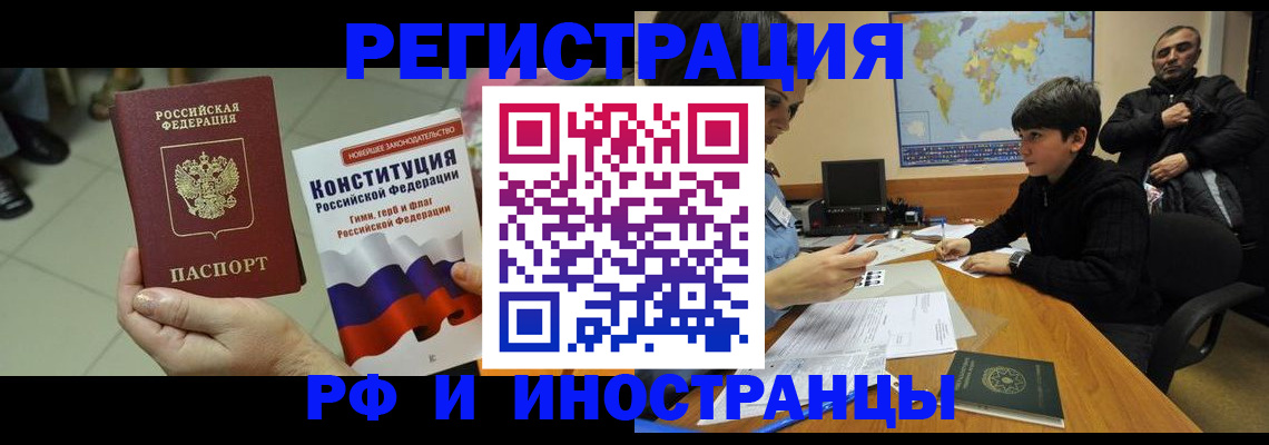 временная регистрация недорого в Кубинке