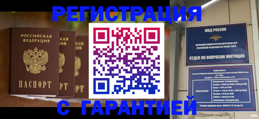 прописка для работы в Кубинке