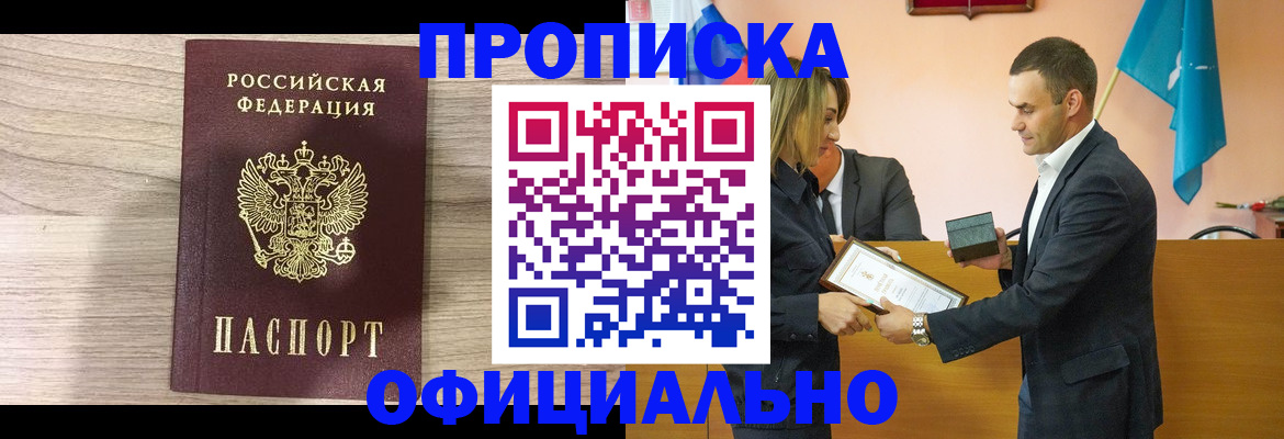 прописка для школы в Кубинке